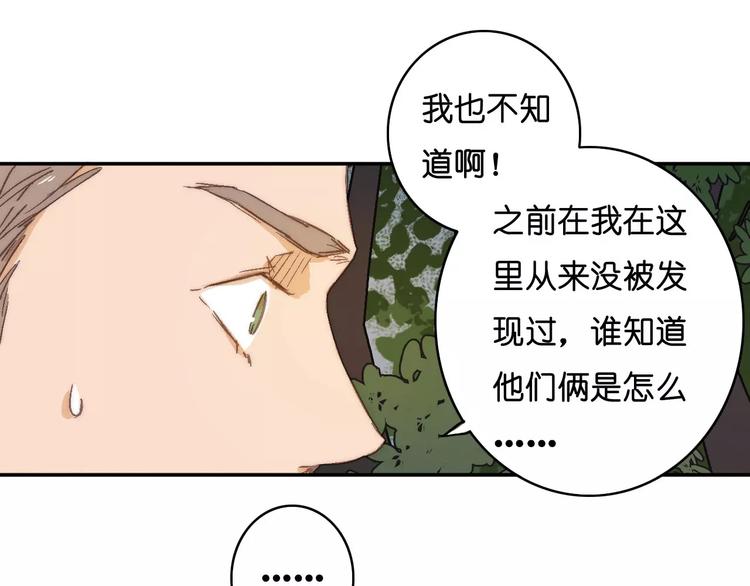🍲重生湖 第一季完结篇 项链与怪物 第12页
