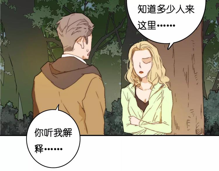 🍲重生湖 第一季完结篇 项链与怪物 第15页