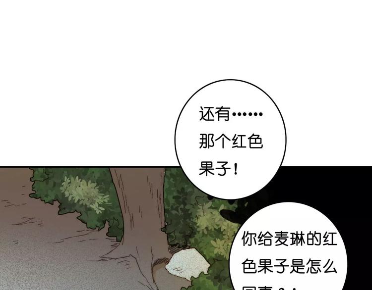 🍲重生湖 第一季完结篇 项链与怪物 第24页