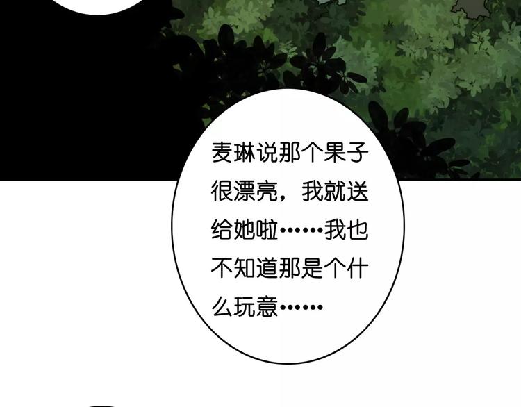 🍲重生湖 第一季完结篇 项链与怪物 第26页