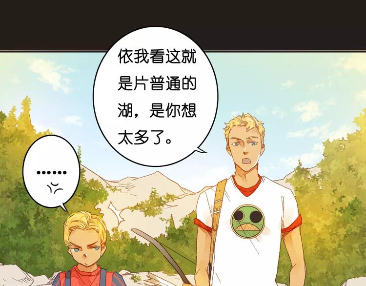 🍲重生湖 第3话 怪物？ 第10页