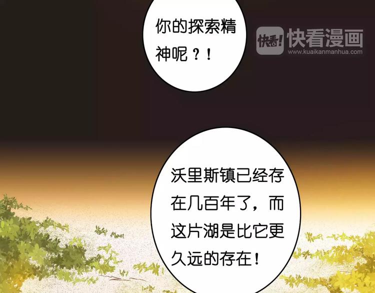 🍲重生湖 第3话 怪物？ 第13页