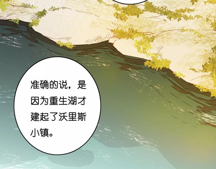 🍲重生湖 第3话 怪物？ 第14页