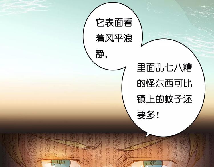 🍲重生湖 第3话 怪物？ 第15页