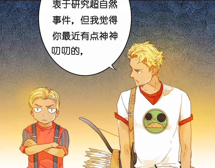 🍲重生湖 第3话 怪物？ 第18页