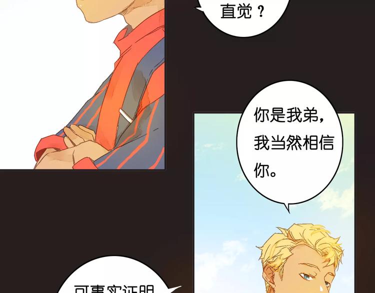 🍲重生湖 第3话 怪物？ 第20页