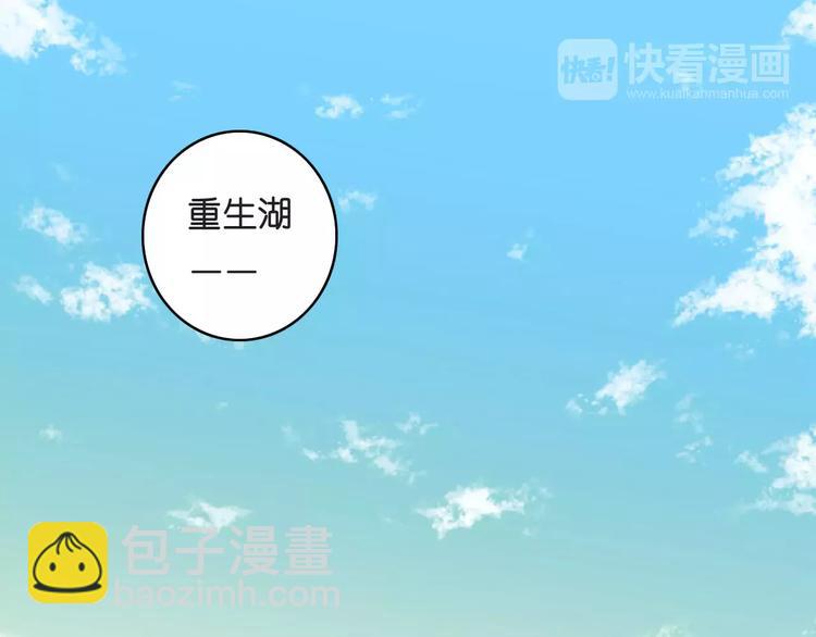 🍲重生湖 第3话 怪物？ 第3页