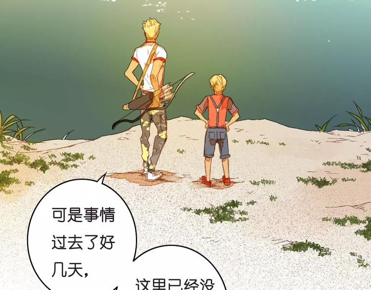 🍲重生湖 第3话 怪物？ 第5页