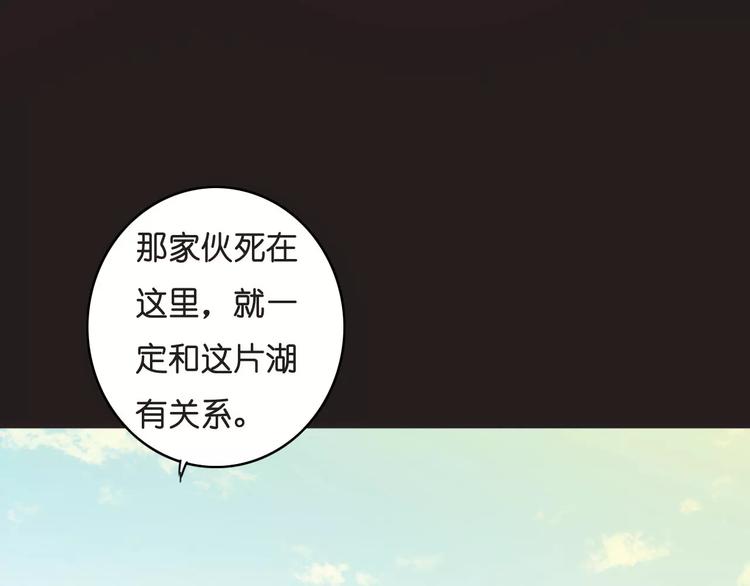 🍲重生湖 第3话 怪物？ 第7页