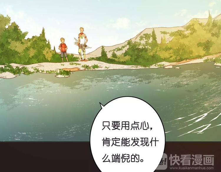 🍲重生湖 第3话 怪物？ 第8页