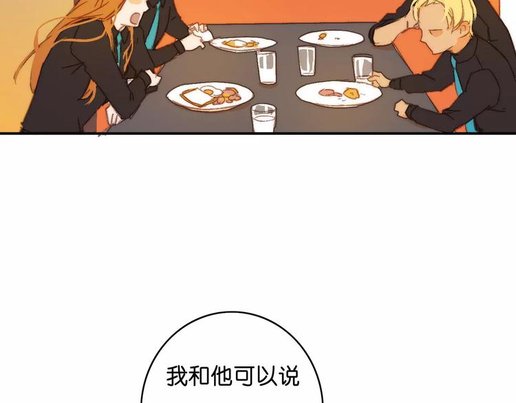 🍲重生湖 第9话 危险的恋爱关系 第49页