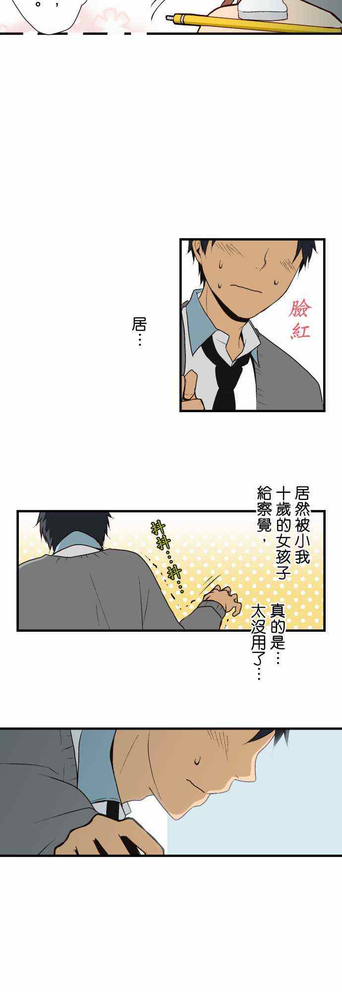 🍲重生计划 第10话 第18页