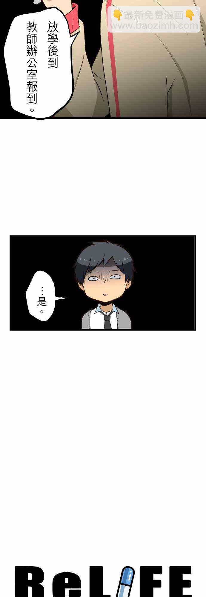 🍲重生计划 第10话 第2页