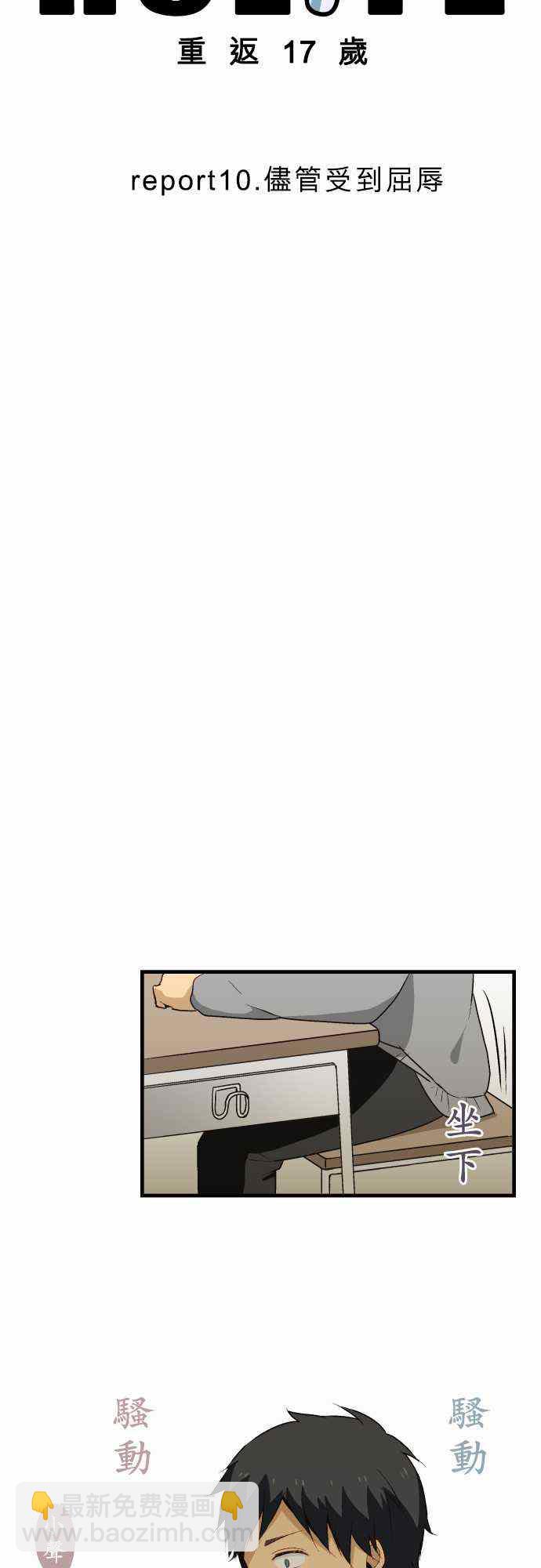 🍲重生计划 第10话 第3页