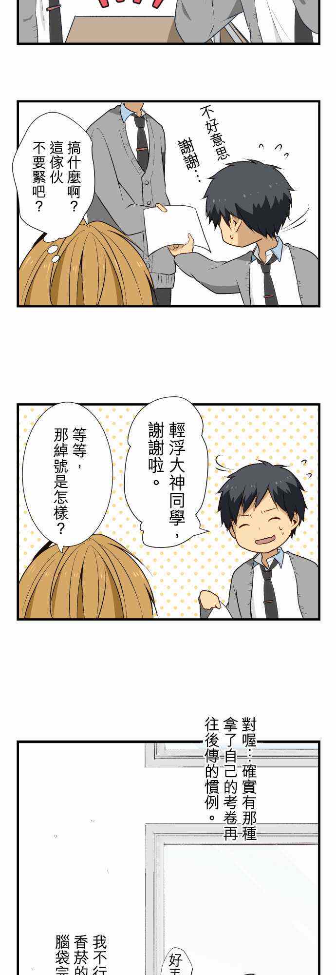 🍲重生计划 第10话 第8页