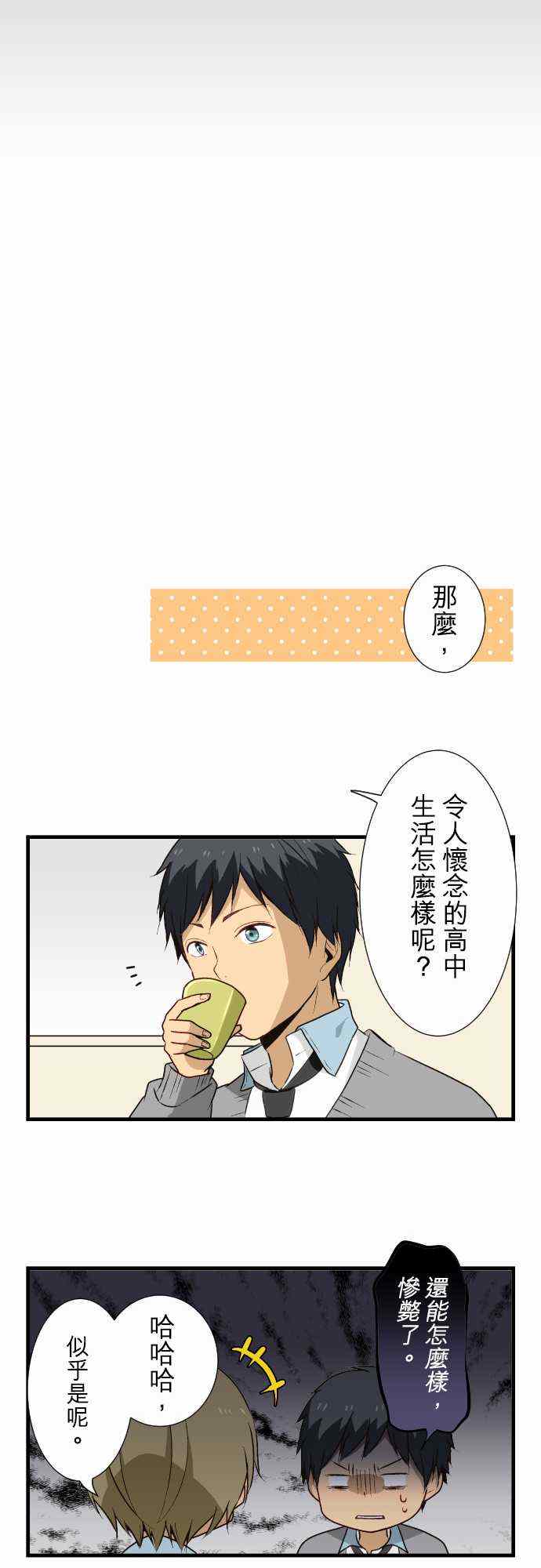 🍲重生计划 第12话 第13页