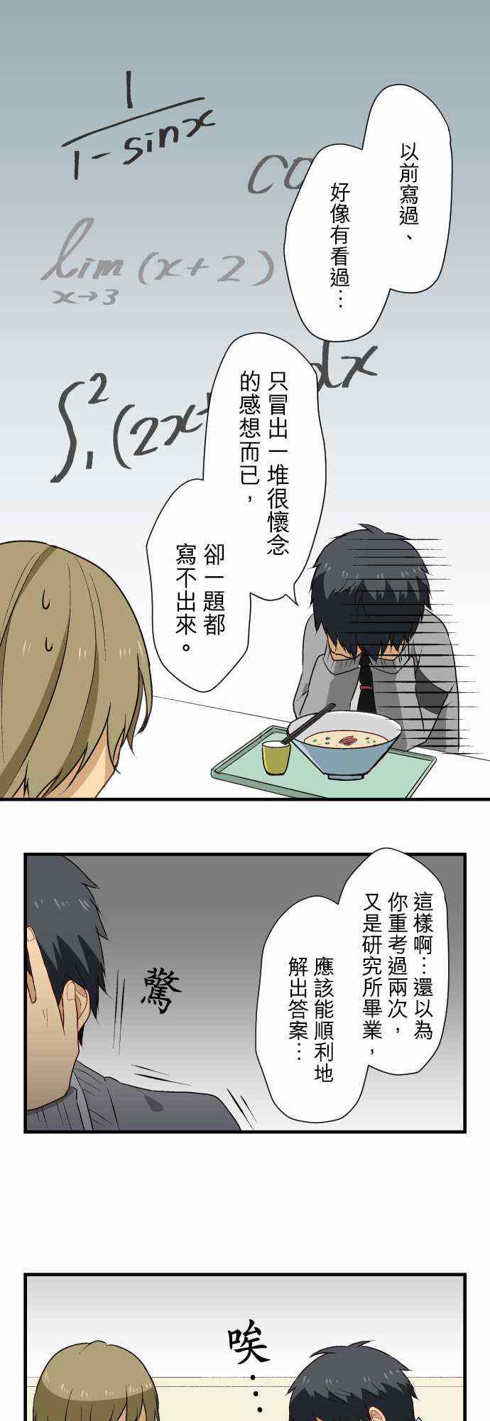 🍲重生计划 第12话 第15页