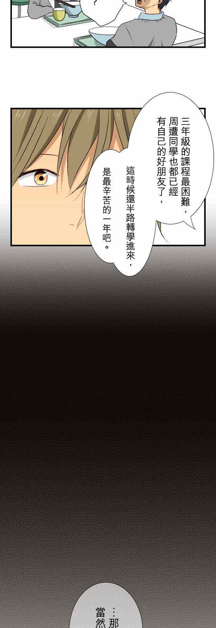 🍲重生计划 第12话 第17页