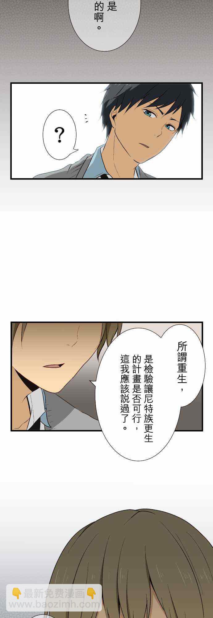 🍲重生计划 第12话 第18页