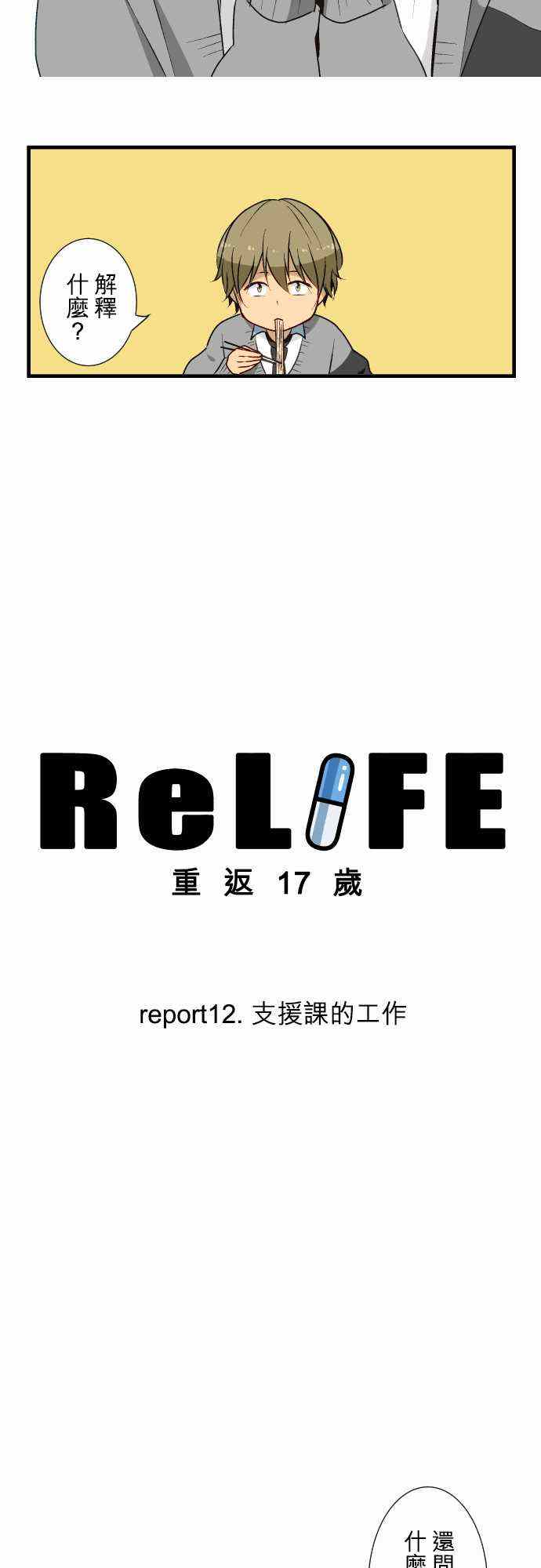 🍲重生计划 第12话 第2页