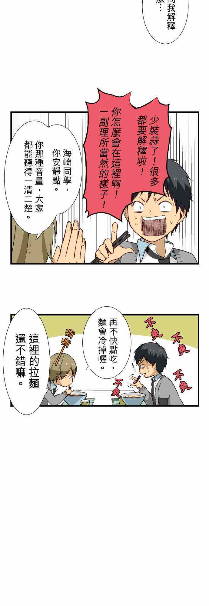 🍲重生计划 第12话 第3页
