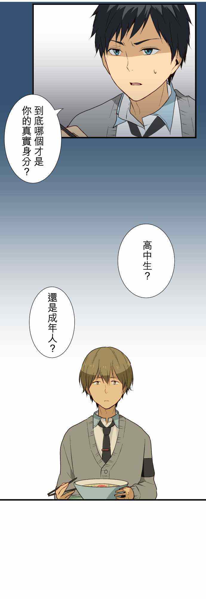 🍲重生计划 第12话 第4页