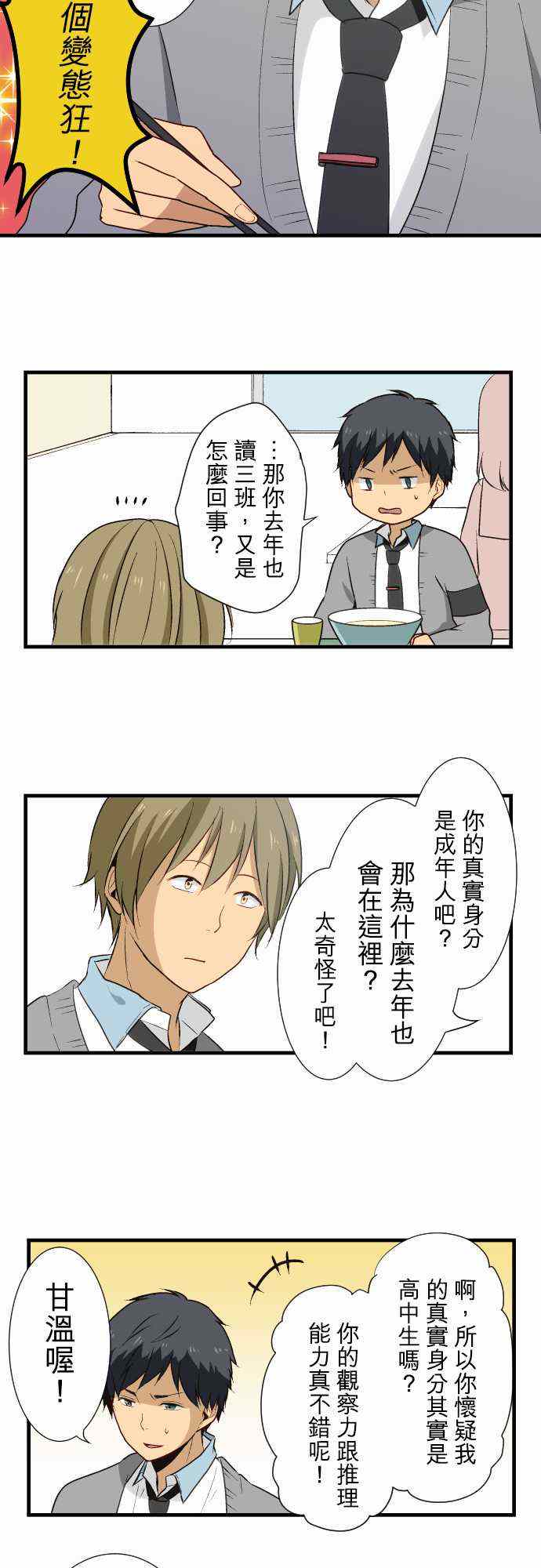 🍲重生计划 第12话 第7页