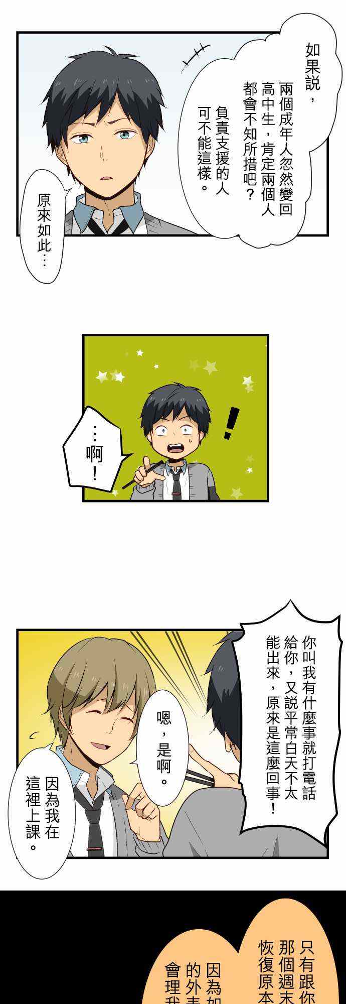🍲重生计划 第12话 第9页