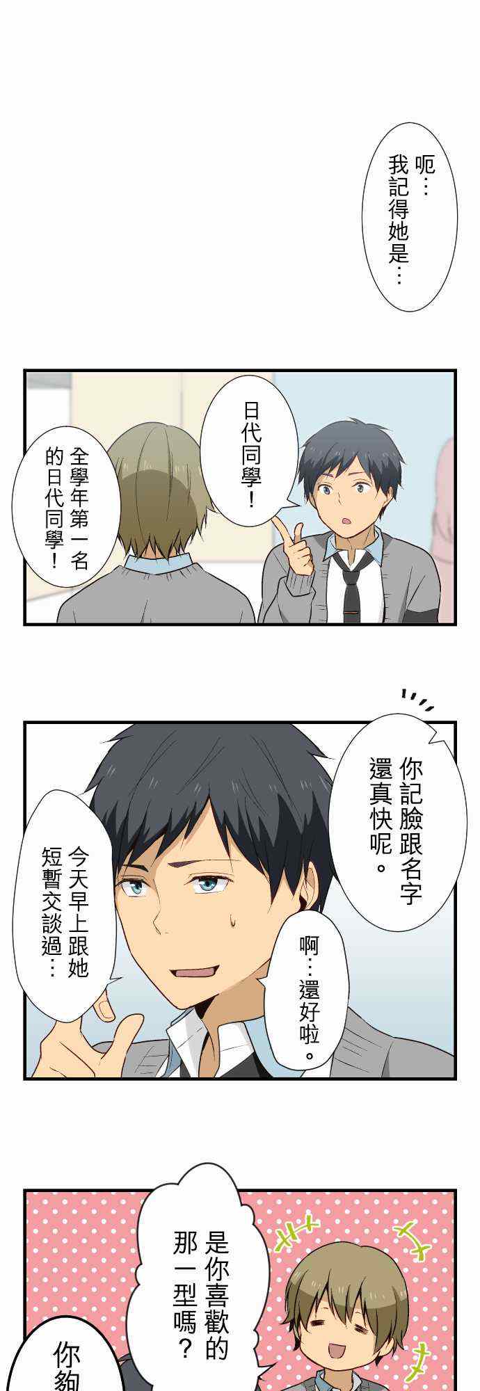 🍲重生计划 第14话 第1页