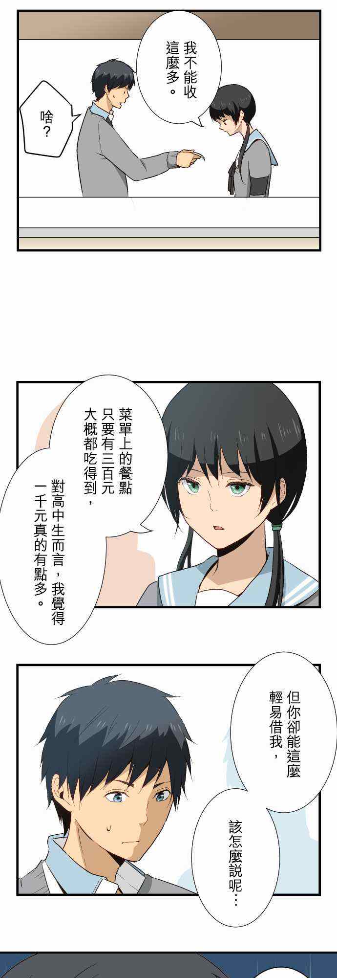 🍲重生计划 第14话 第10页