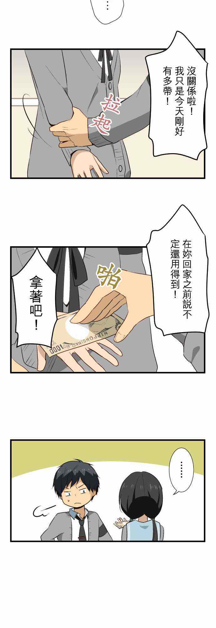 🍲重生计划 第14话 第12页