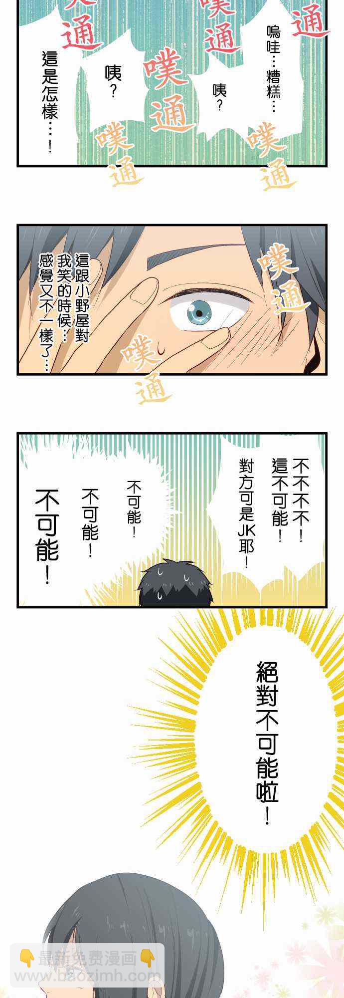🍲重生计划 第14话 第16页