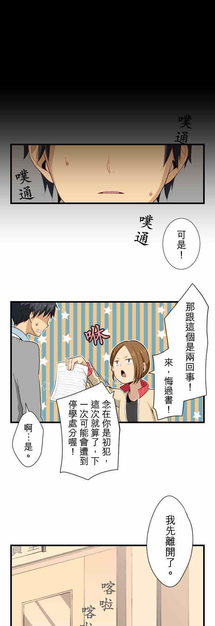 🍲重生计划 第16话 第10页