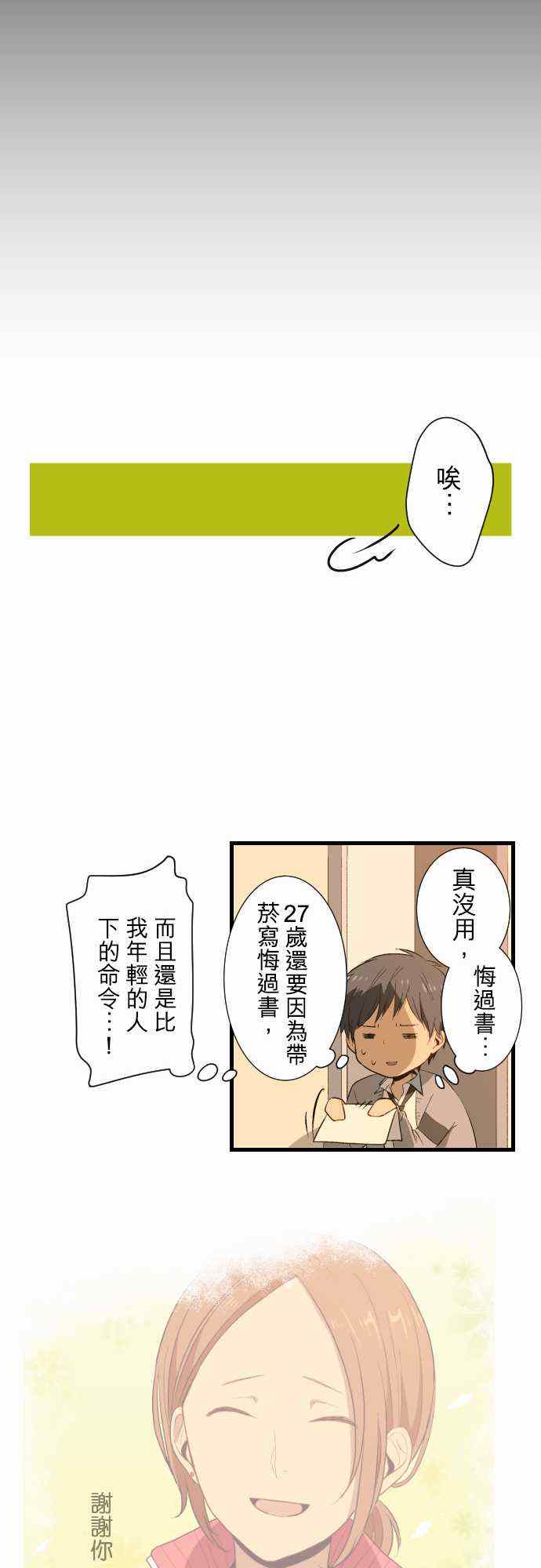 🍲重生计划 第16话 第12页