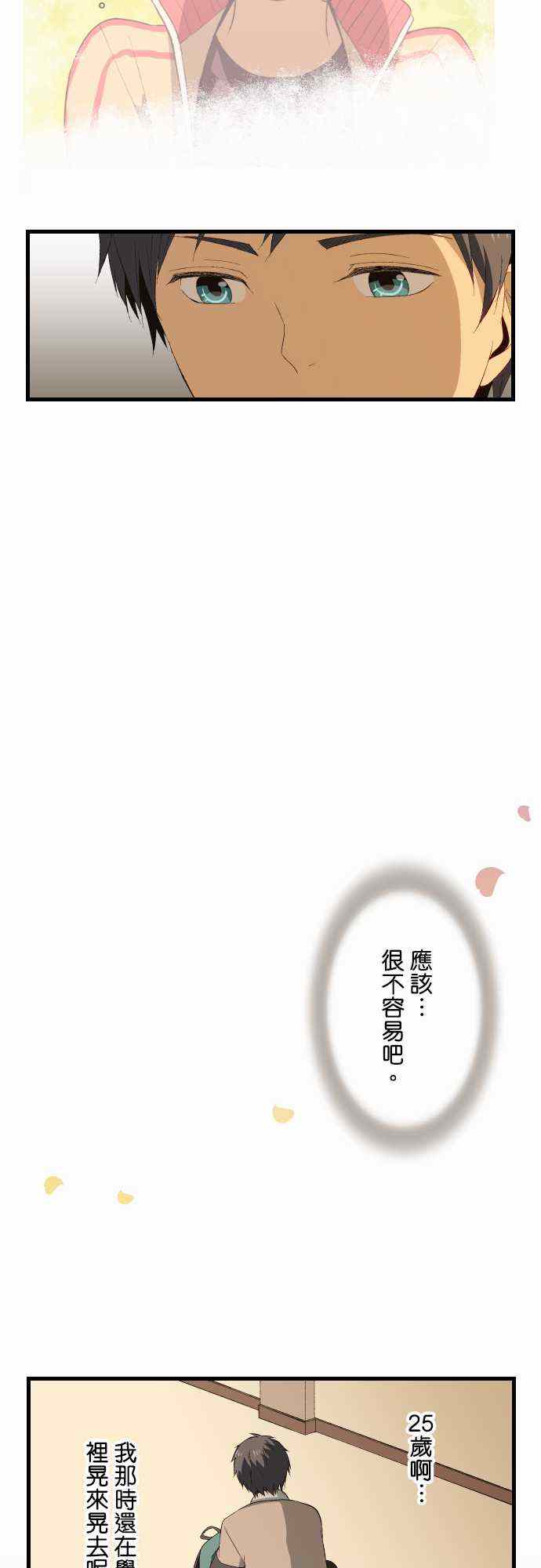 🍲重生计划 第16话 第13页
