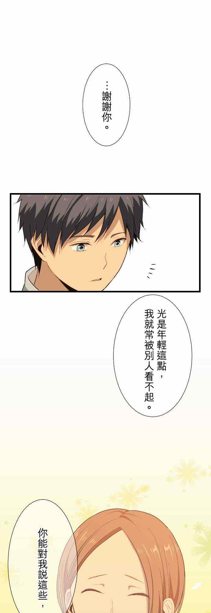🍲重生计划 第16话 第7页