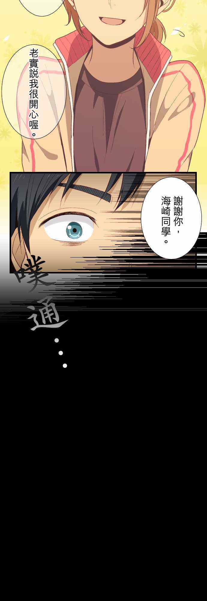 🍲重生计划 第16话 第8页