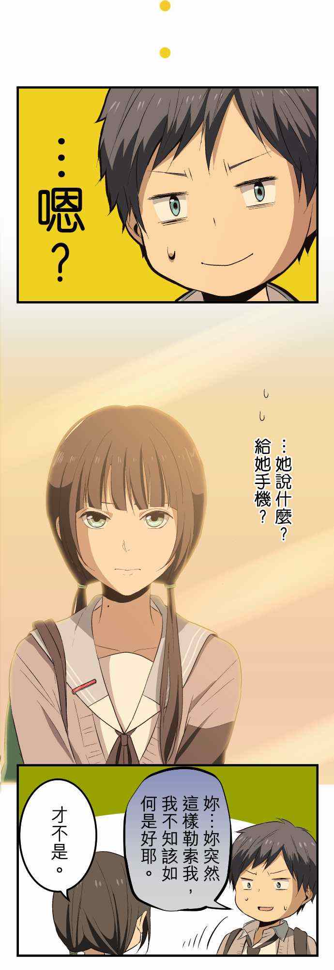 🍲重生计划 第18话 第10页