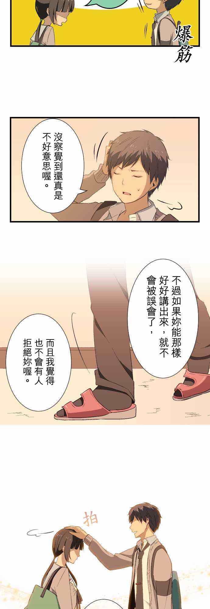 🍲重生计划 第18话 第13页