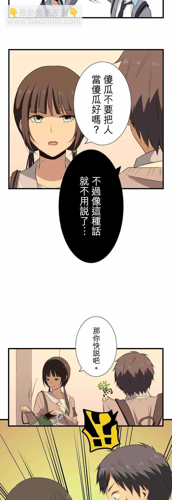 🍲重生计划 第18话 第15页