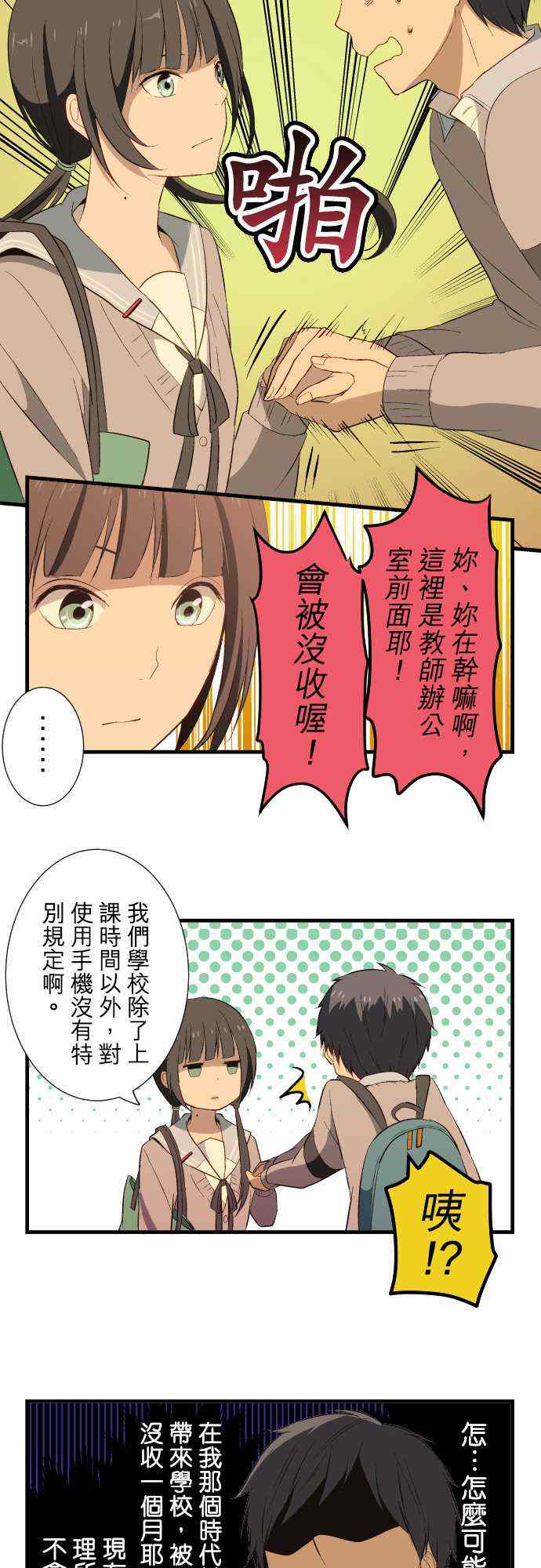 🍲重生计划 第18话 第16页