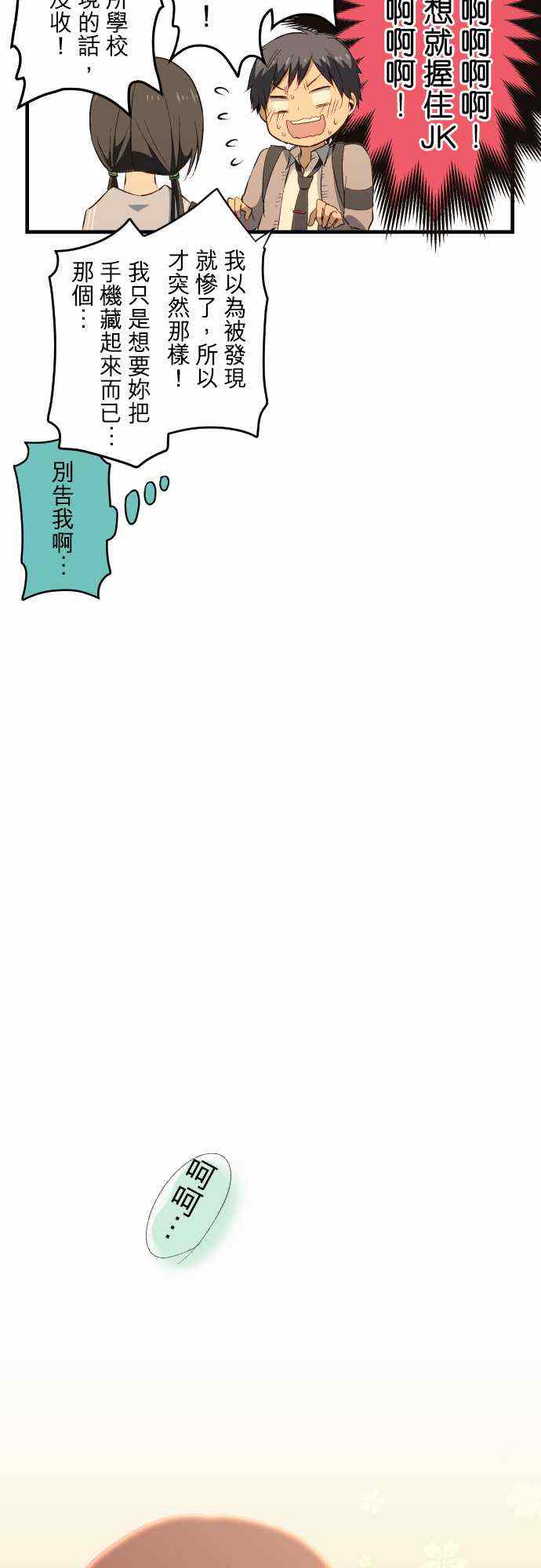 🍲重生计划 第18话 第18页