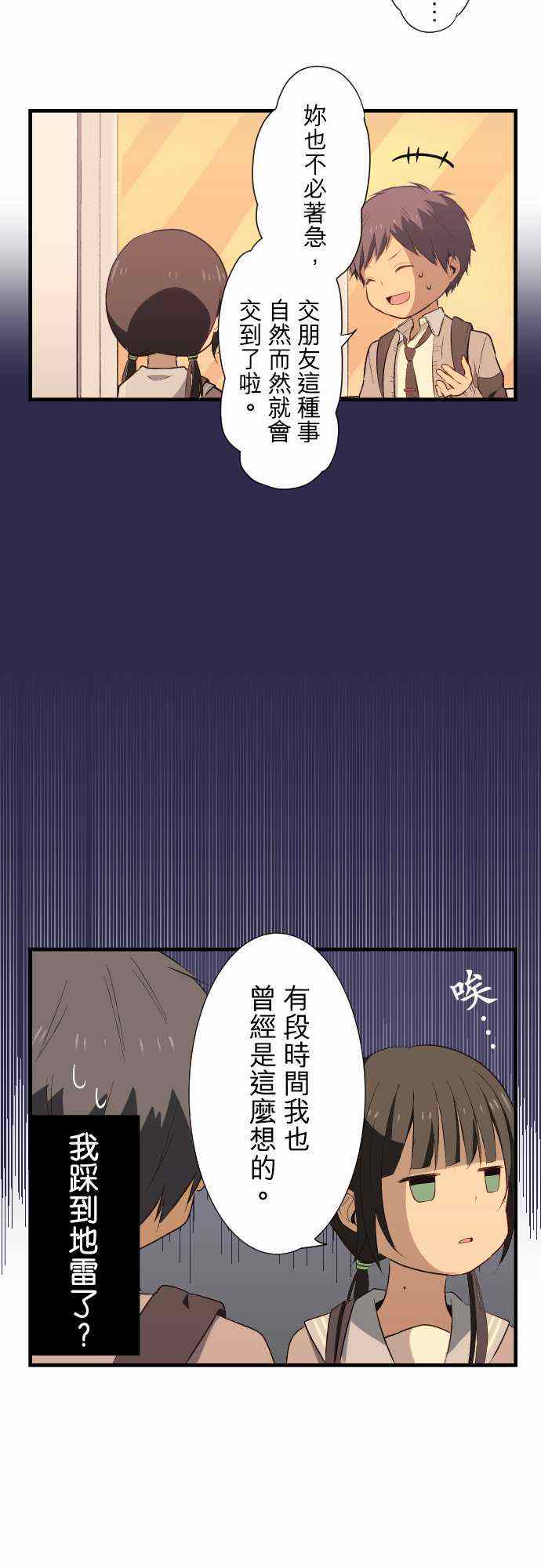 🍲重生计划 第18话 第2页