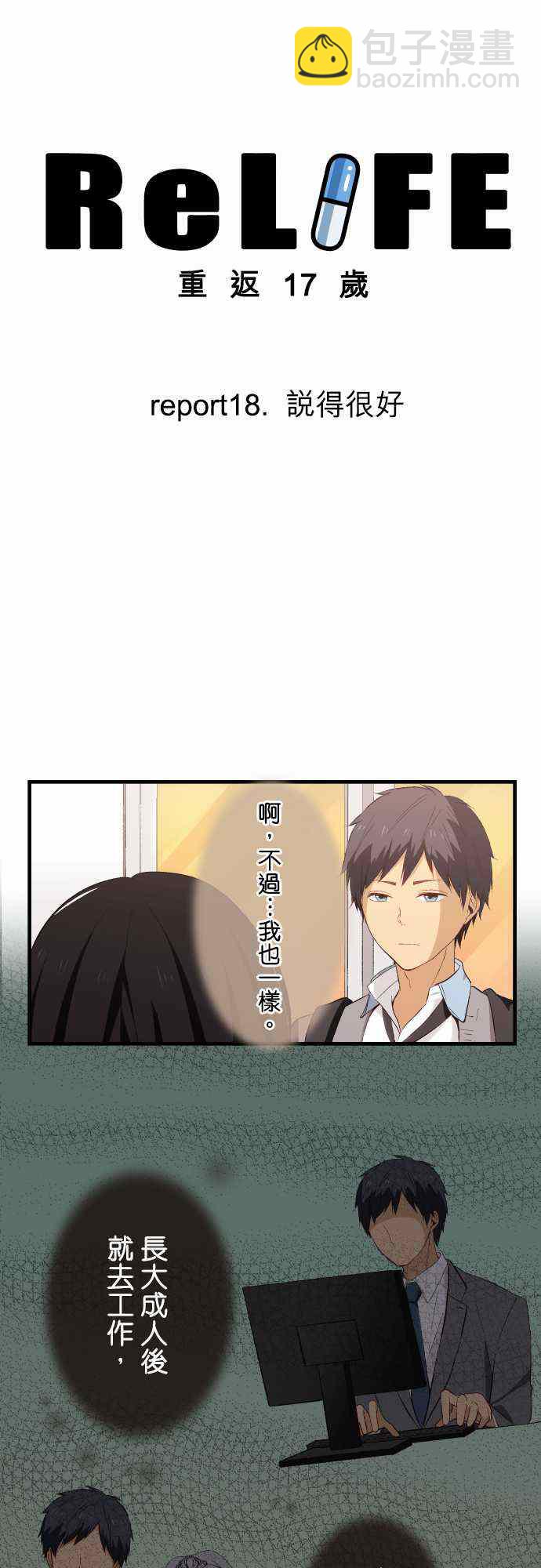 🍲重生计划 第18话 第3页