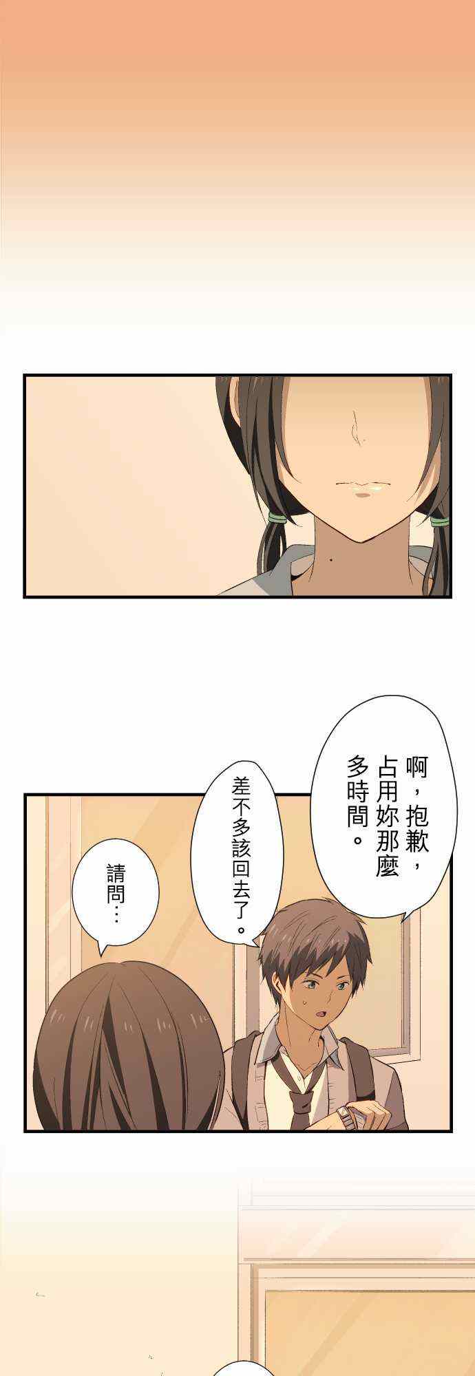 🍲重生计划 第18话 第8页