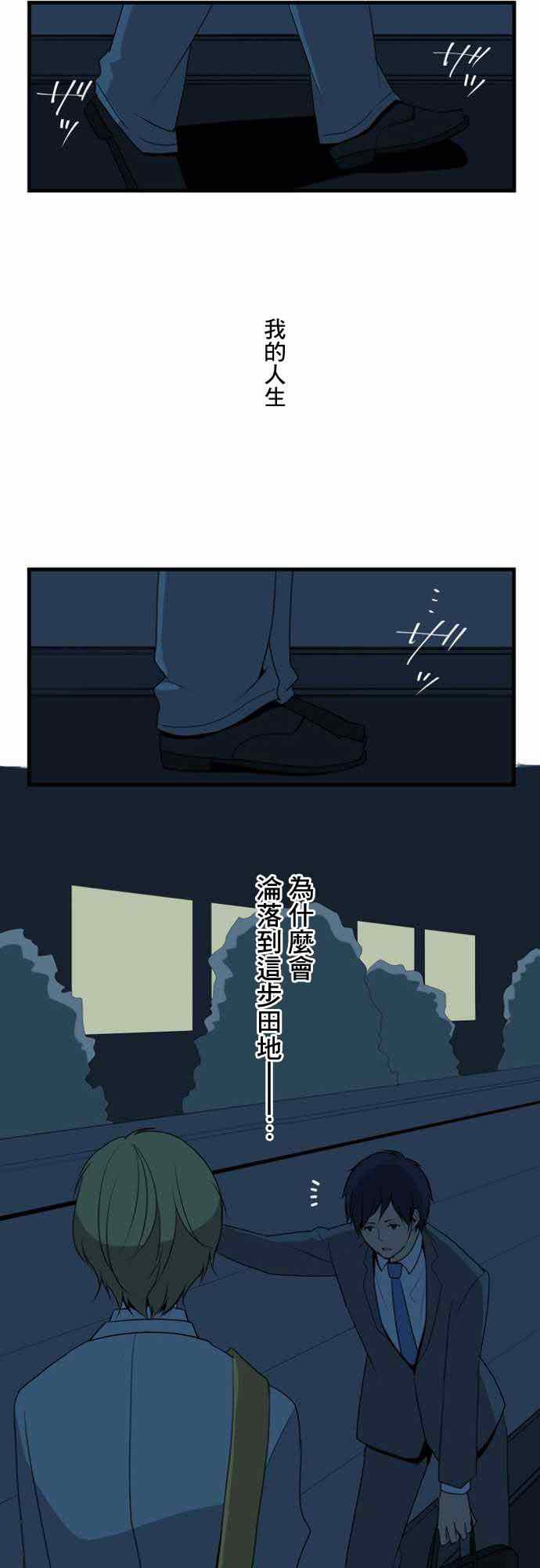 🍲重生计划 第2话 第11页