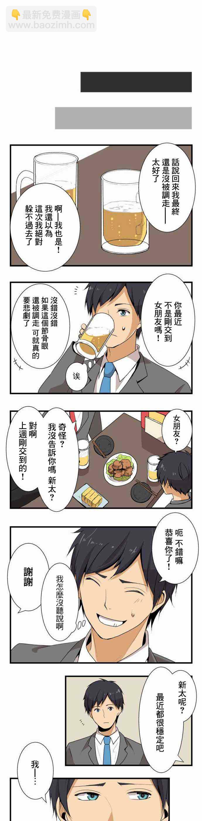 🍲重生计划 第2话 第8页