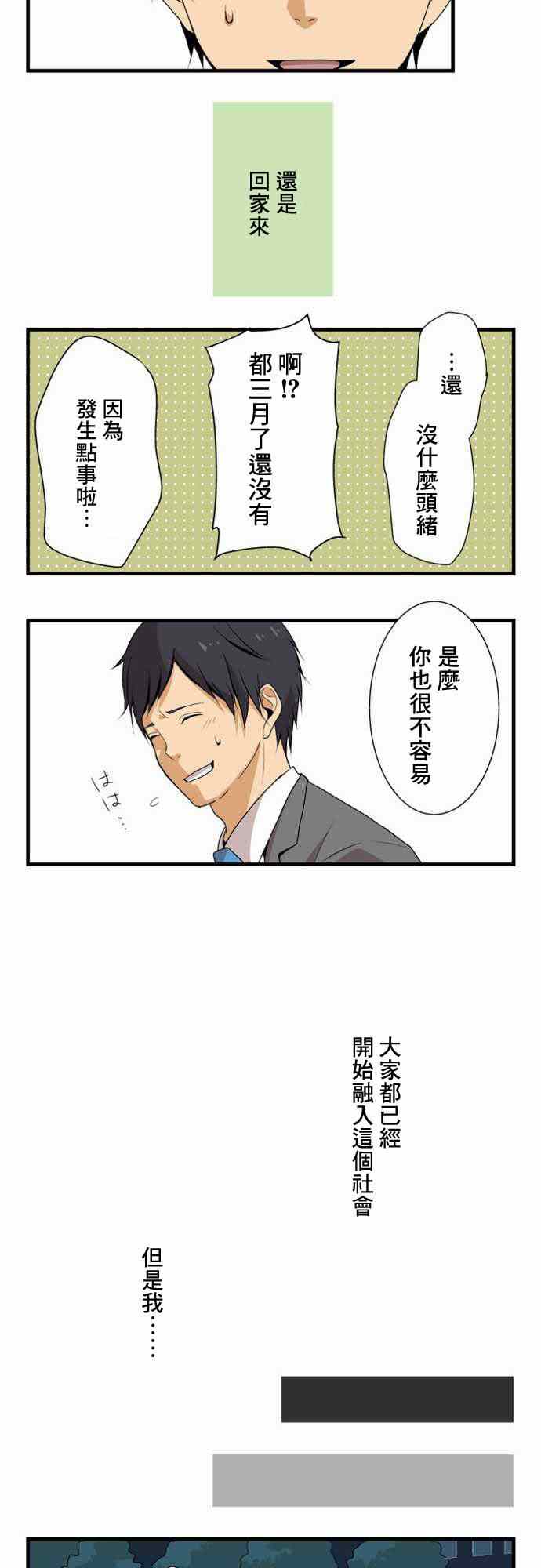 🍲重生计划 第2话 第9页