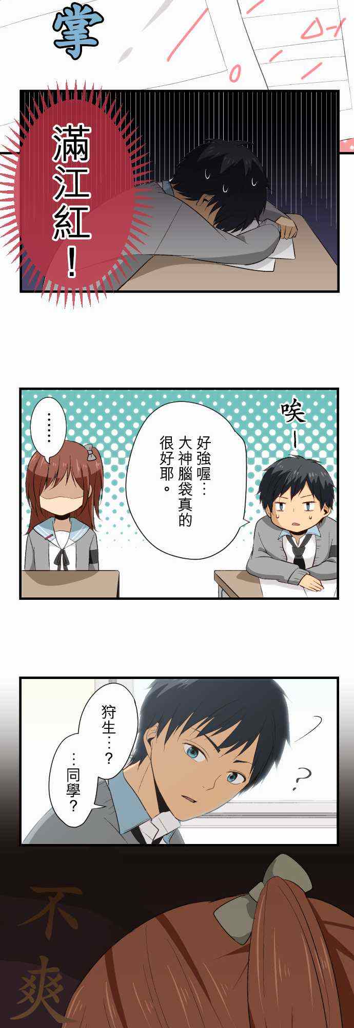 🍲重生计划 第20话 第17页