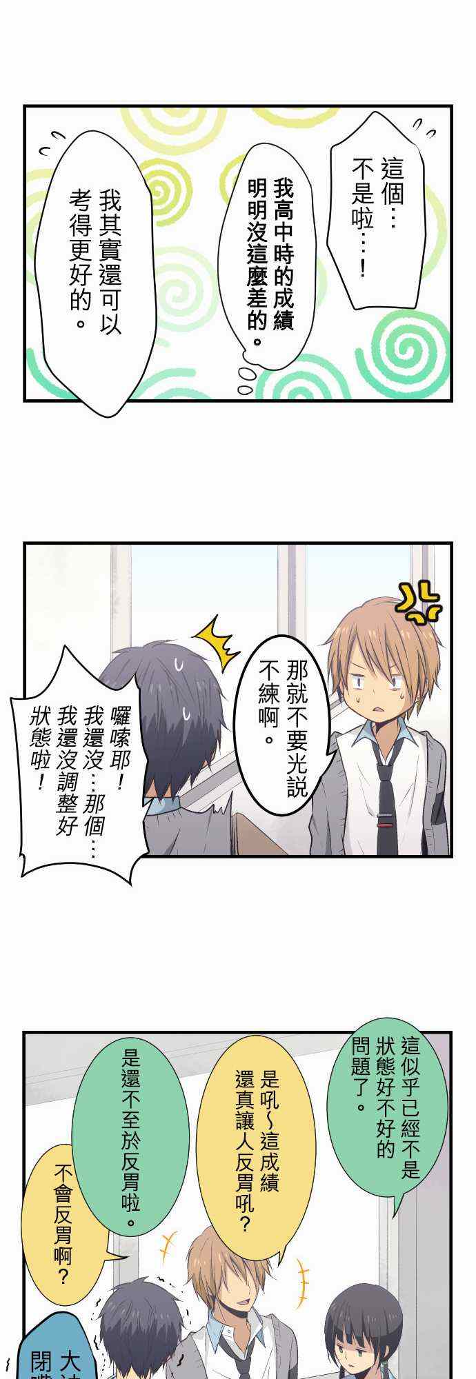 🍲重生计划 第26话 第11页